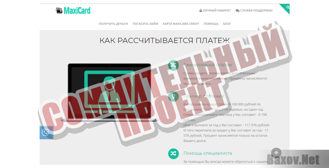 Maxicard - Сомнительный проект