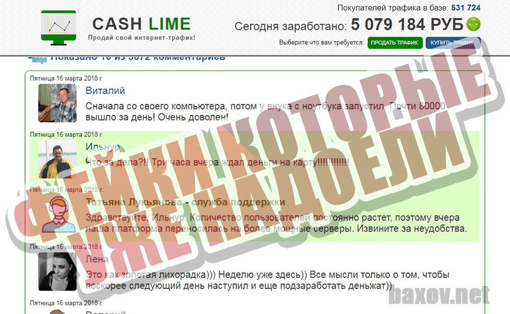 Cash Lime и фейки