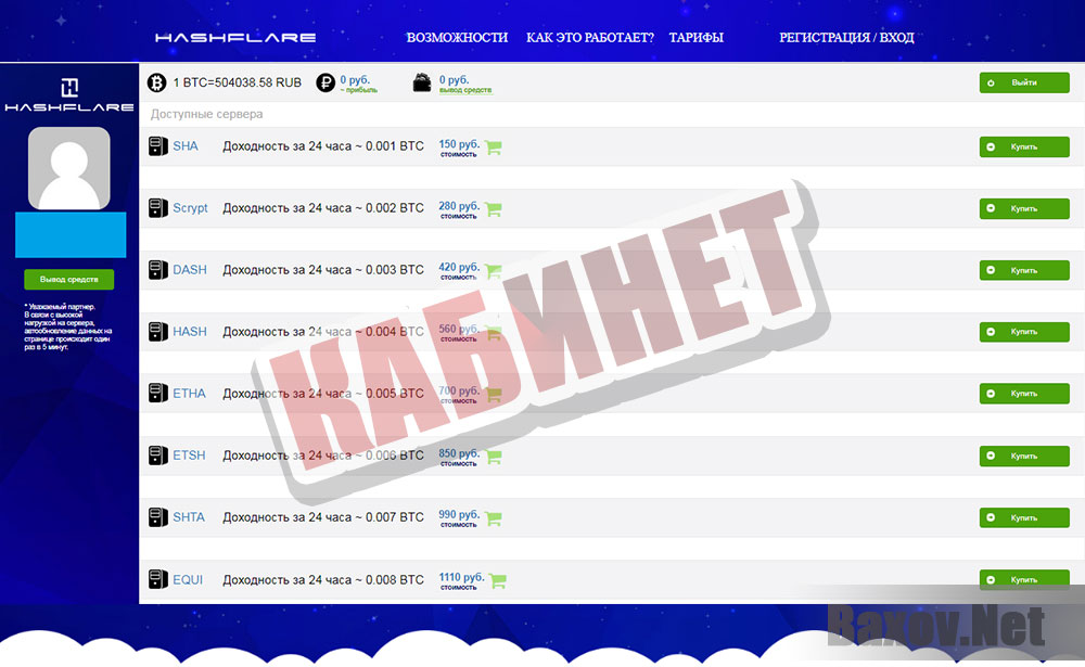 Валентин Назаров и HashFlare - личный кабинет