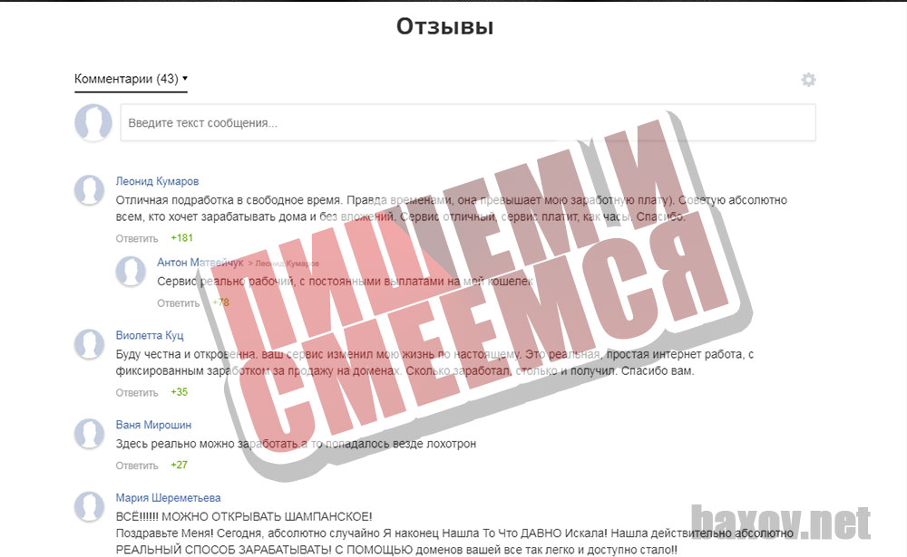 Аукцион Антикварных Доменов глупые отзывы