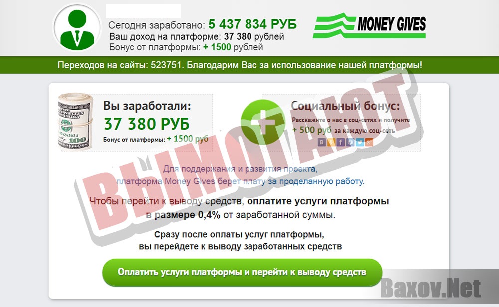 Money Gives - вымогательство