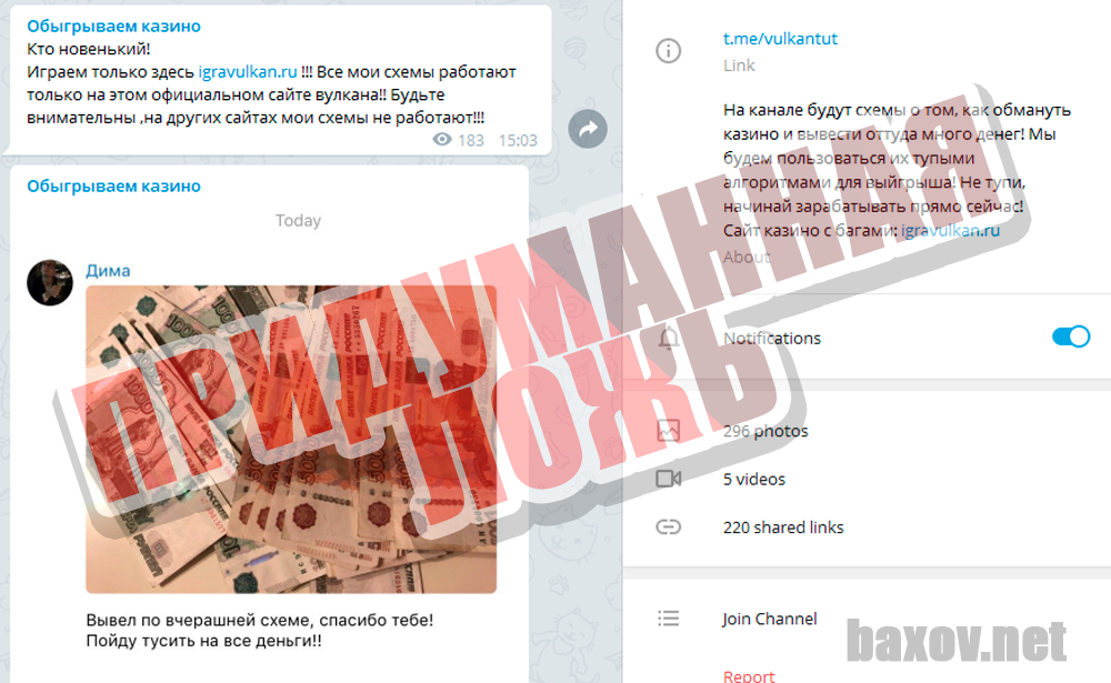 Взлом казино в Telegram - Придуманная ложь