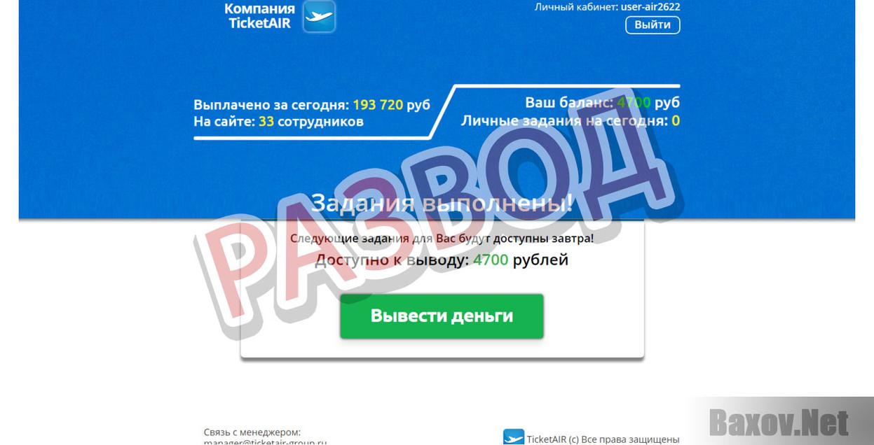 TicketAir -Развод