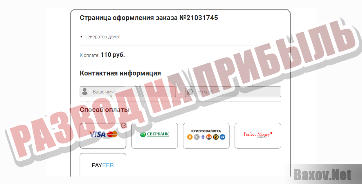 Генерация денег-РАЗВОД НА ПРИБЫЛЬ