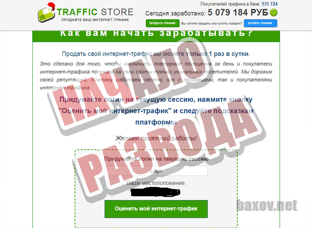 Traffic Store придумай логин