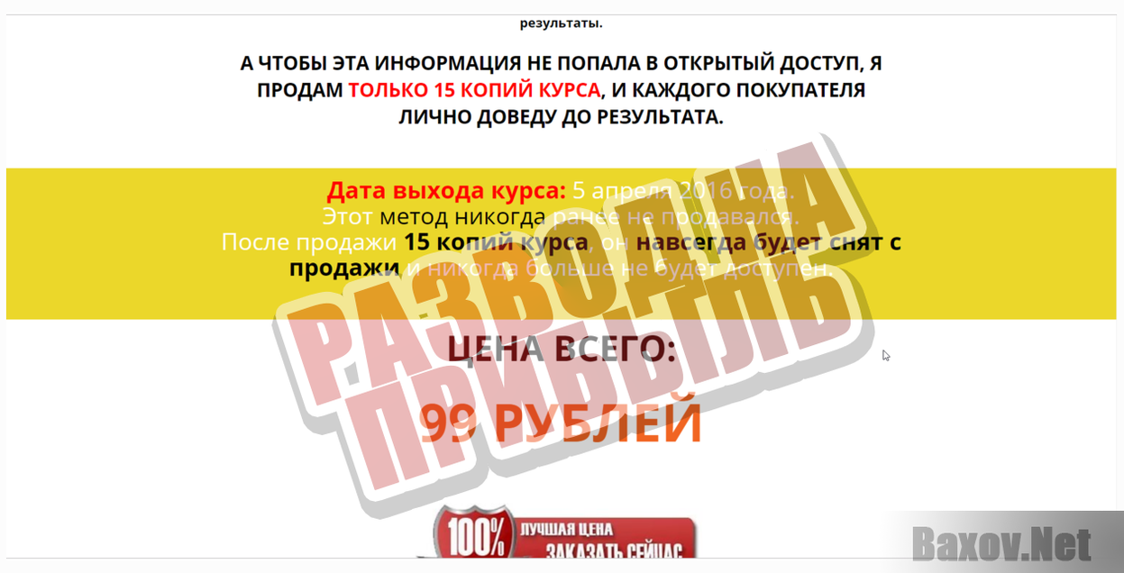 Авторский метод Ольги Стрельбицкой-РАЗВОД НА ПРИБЫЛЬ