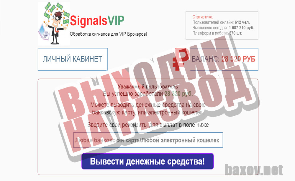 Signals VIP затягивает на развод бабла