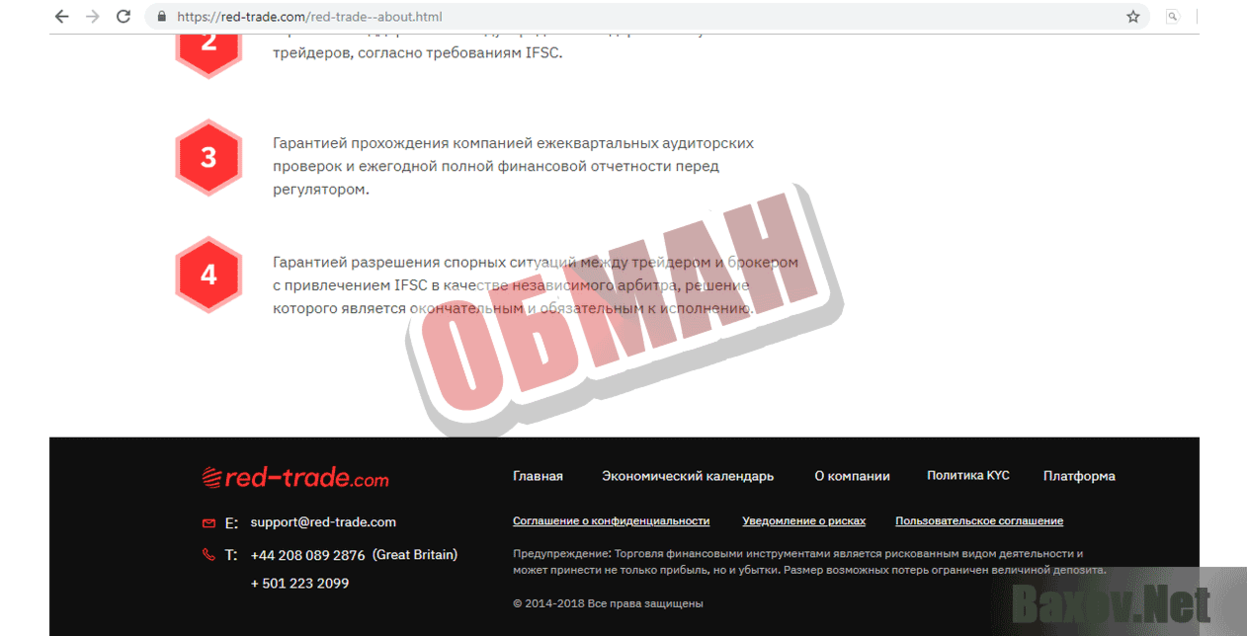 Red-trade Обман