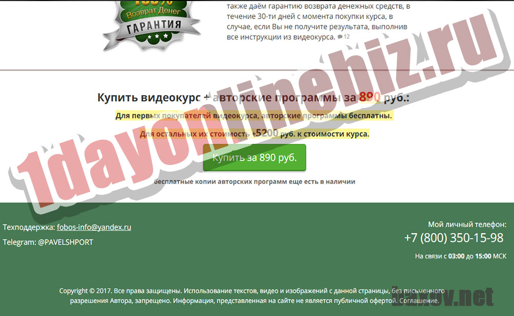 Павел Шпорт и автобизнес контакты на 1dayonlinebiz.ru