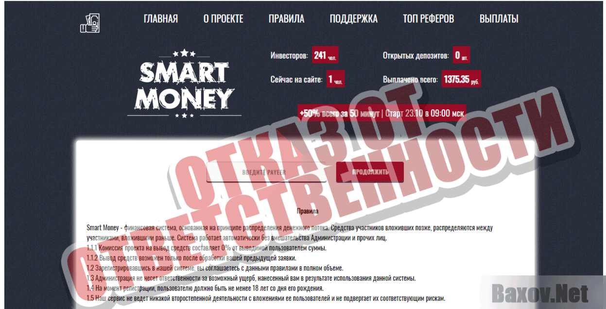 Smart Money Отказ от ответственности