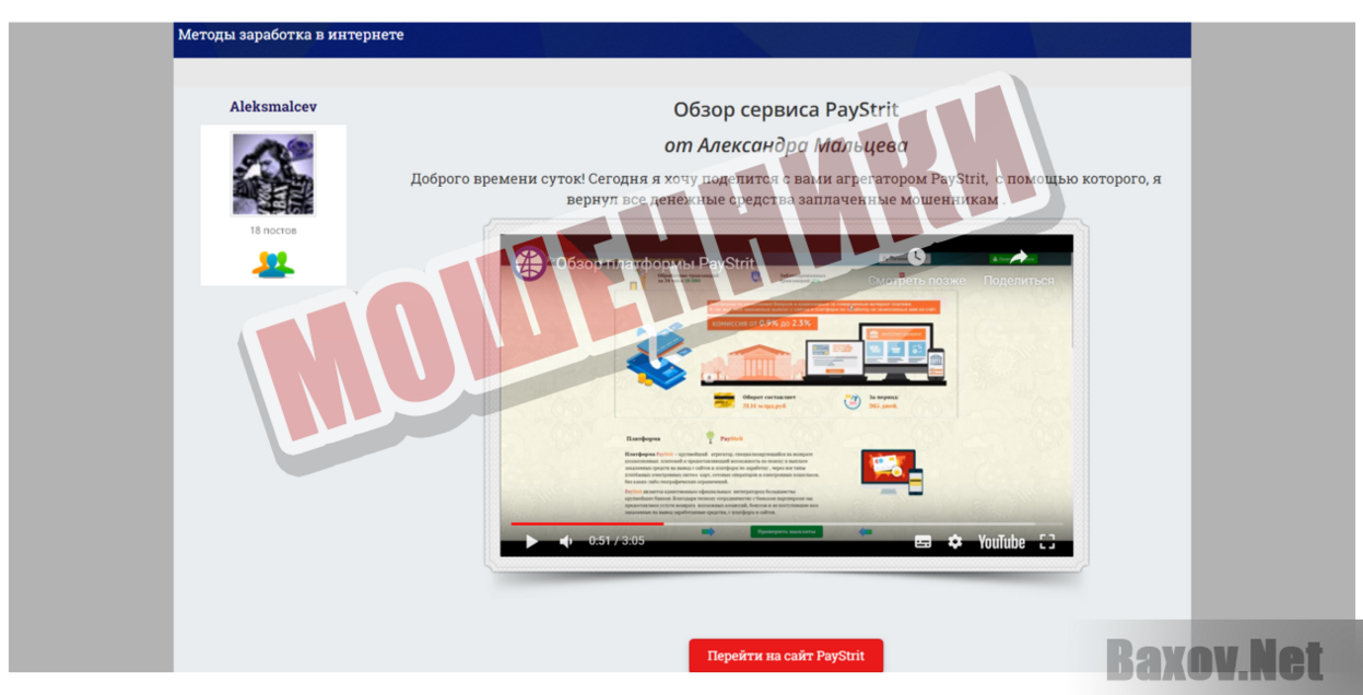 Платформа PayStrit - Мошенники