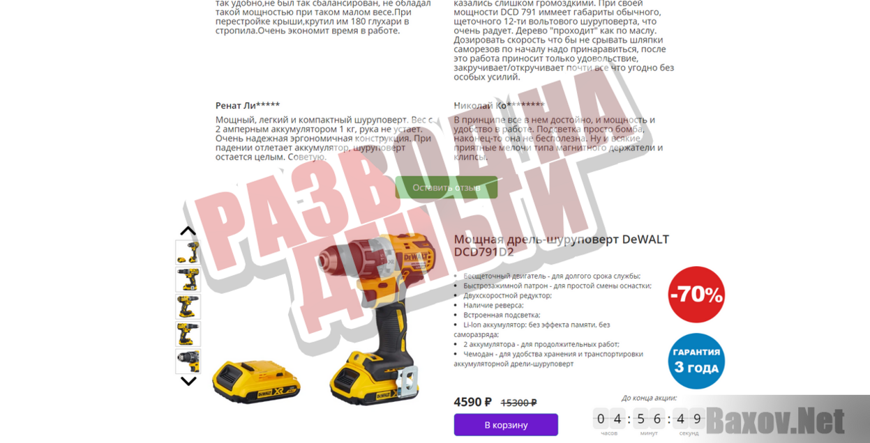 Китайская дрель-шуруповерт DeWALT DCD791D2 - Развод на деньги