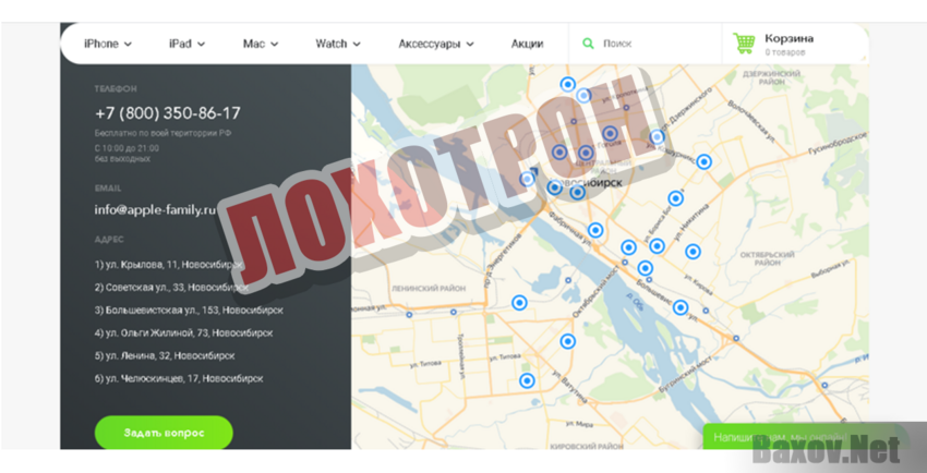 Магазин сомнительных айфонов Apple Family - Лохотрон
