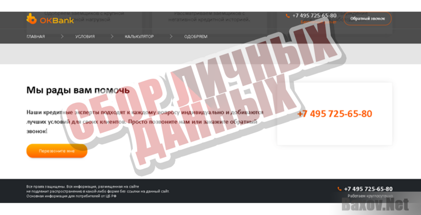 OKBank - Сбор личных данных