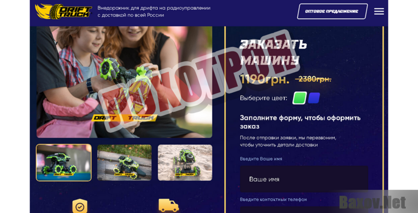 Drift Truck Small - Лохотрон