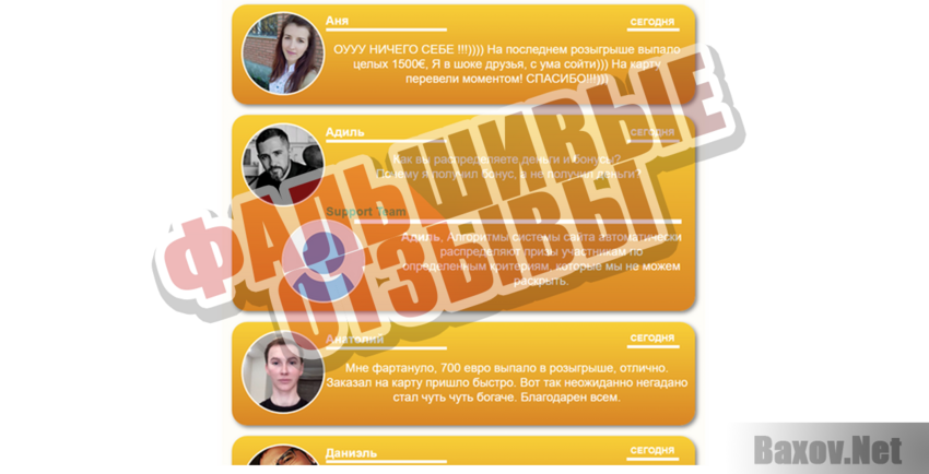 Prize Email 2020 - Фальшивые отзывы