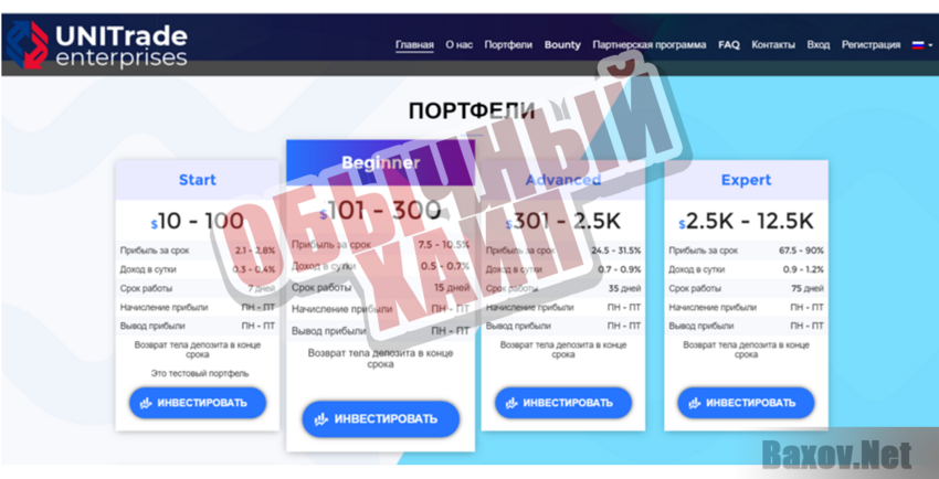 UNITrade - Обычный хайп