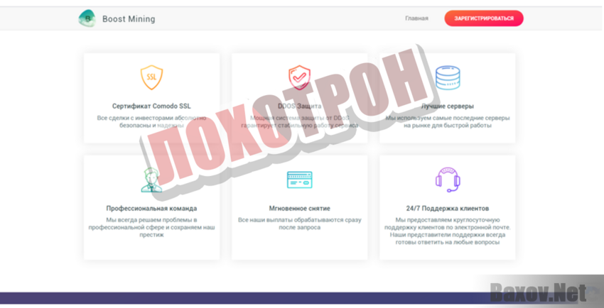 Boost Mining - Лохотрон