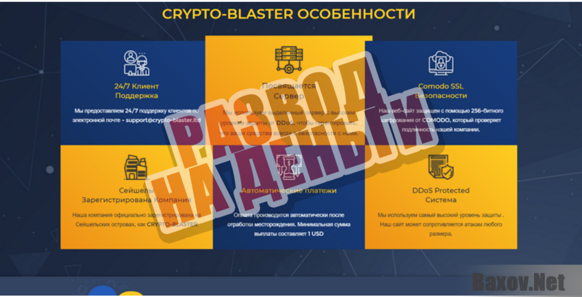 Crypto-Blaster  - Развод на деньги