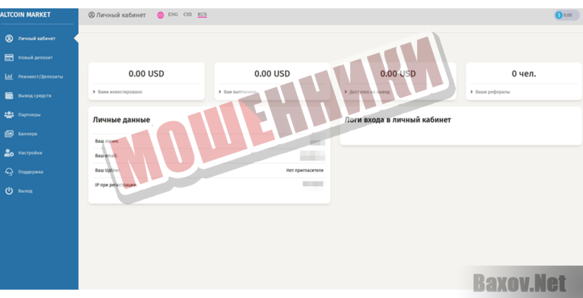 Altcoin-Market - Мошенники