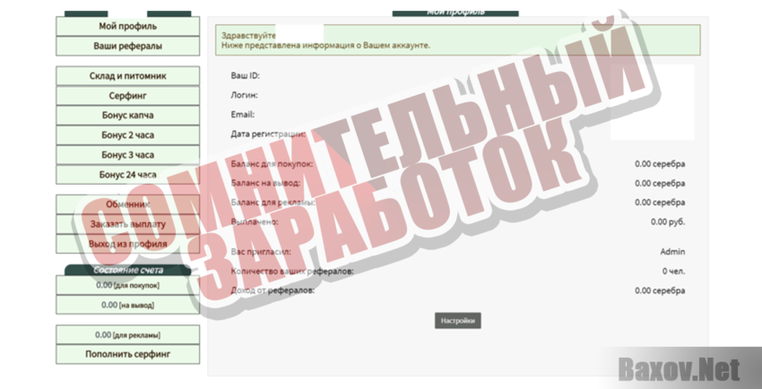 Fruit Bonus - Сомнительный заработок
