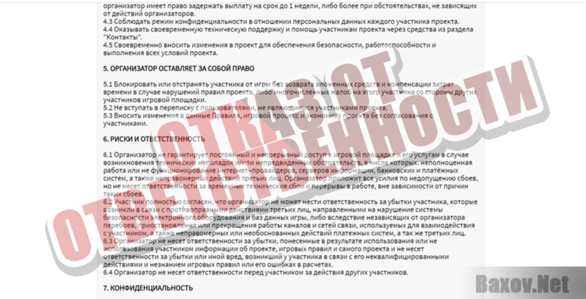Fruit Bonus  - Отказ от ответственности