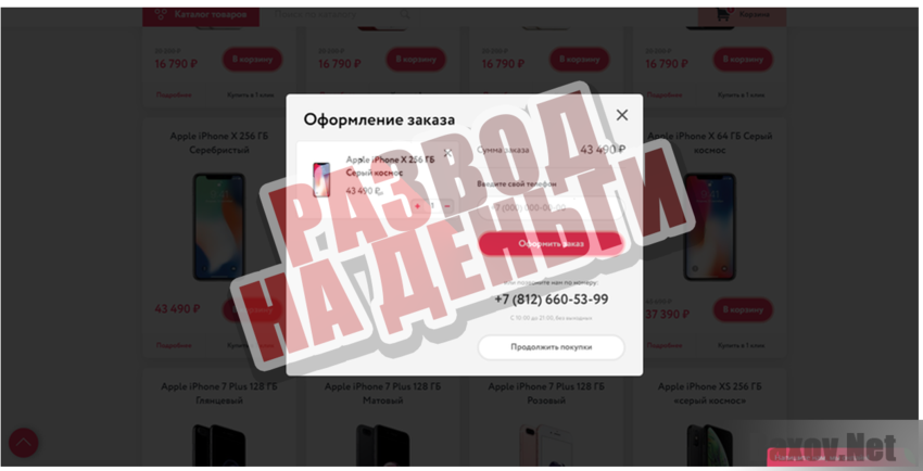 Ios Store Интернет Магазин Спб Отзывы