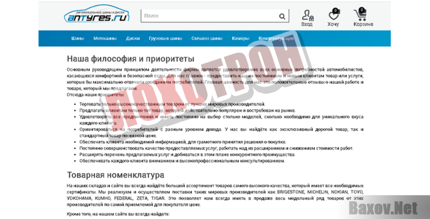 Фальшивый магазин шин и дисков antyres.ru - Лохотрон