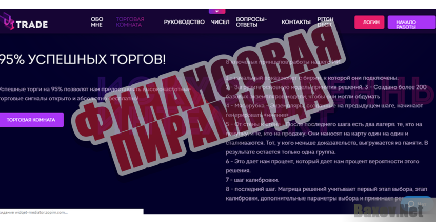 ViTrade - Финансовая пирамида