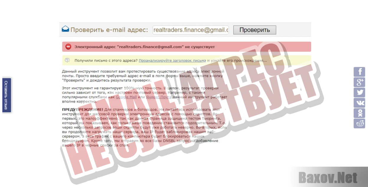 Real Traders - Email адрес не существует