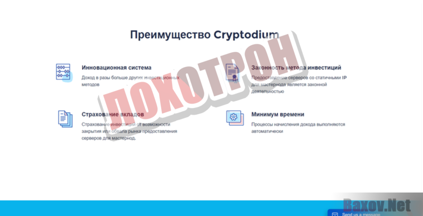 Cryptodium - Лохотрон