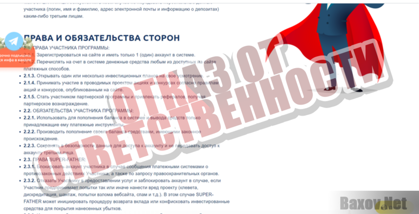 Super Father - Отказ от ответственности