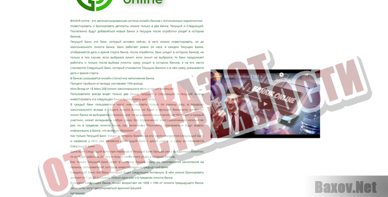 Bankir Online - Отказ от ответственности