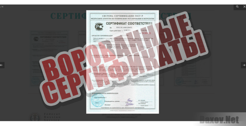 Оптовая продажа медицинских масок  - Ворованные сертификаты 