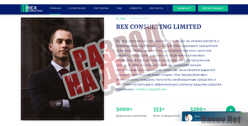 REX Consultings - Развод на деньги