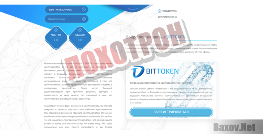 Delta crypt и Bittoken  - Лохотрон