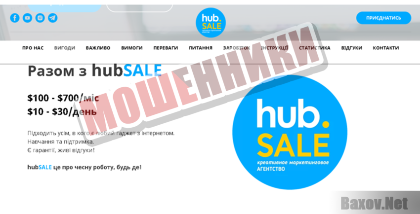 Hubsale - Мошенники