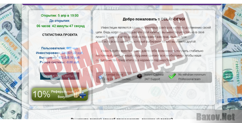 Delay-dengi - Финансовая пирамида