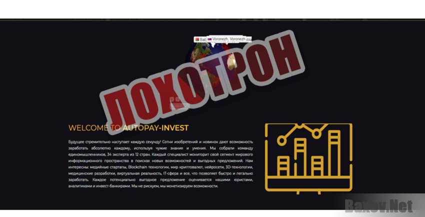 Autopay-invest - Лохотрон