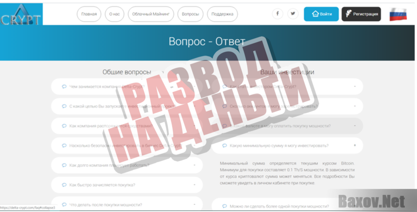 Delta-crypt - Развод на деньги