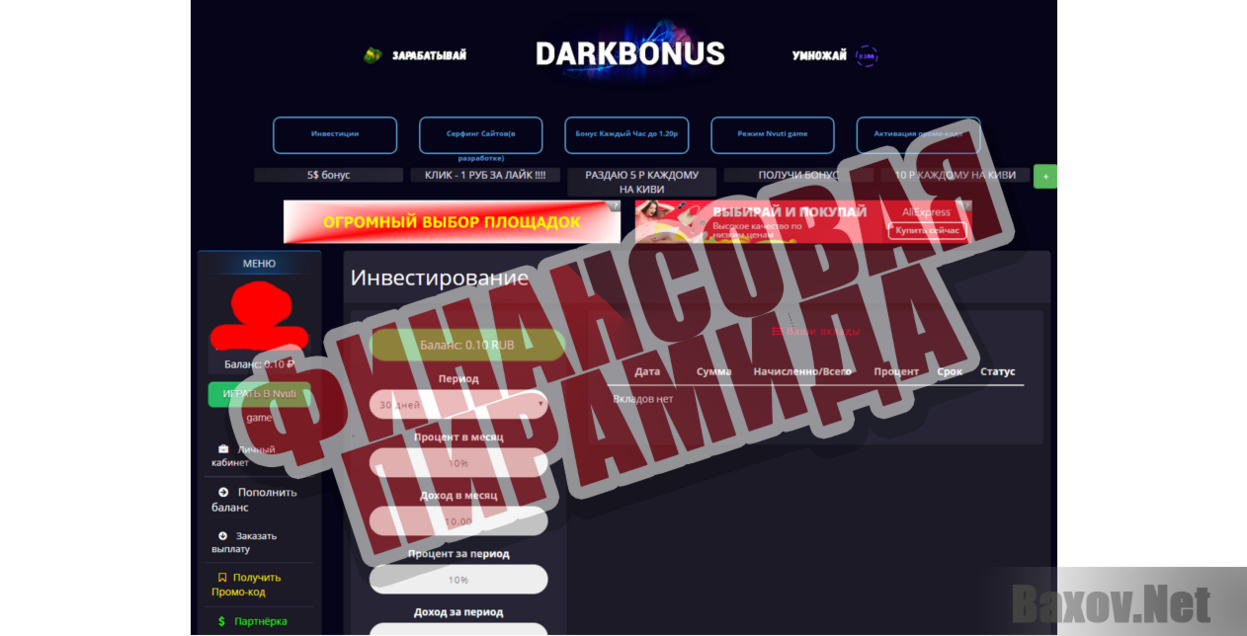 DarkBonus - Финансовая пирамида