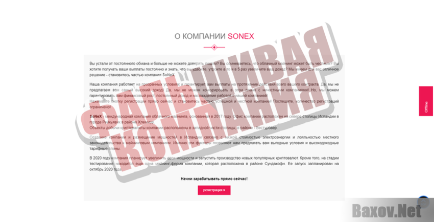 Sonex Cloud  - Фальшивая компания