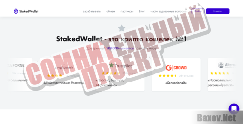 StakedWallet  - Сомнительный проект