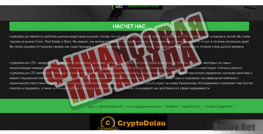 Cryptodolau - Финансовая пирамида