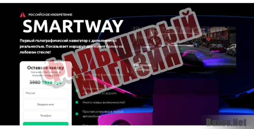 SmartWay - Фальшивый магазин