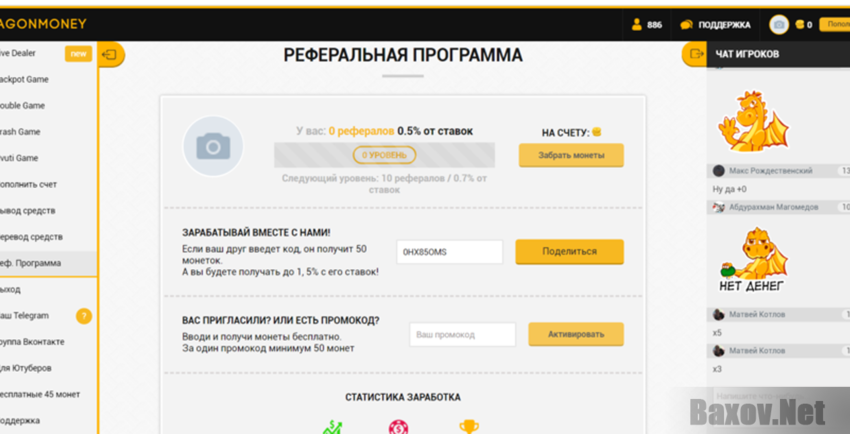 Реферальная система драгон мани. Блокировка драгон мани. Реферальный код драгон мани. Драгон мани блокировка аккаунта. Драгон мани бонусы dragonmoney go site