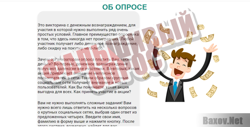 Мошеннический опрос под видом акции WhatsApp - Фальшивые опрос