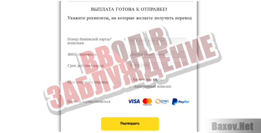 Banktrast - Ввод в заблуждение