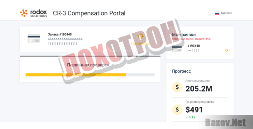 CR-Compensation Portal - Лохотрон