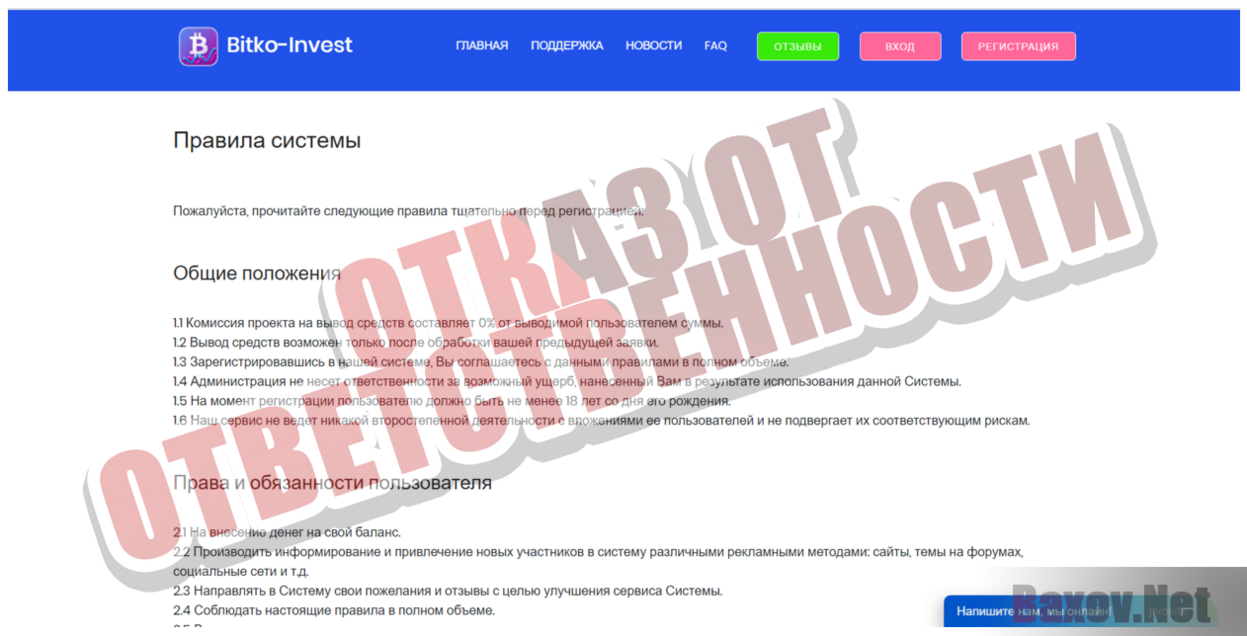 Bitko-Invest - Отказ от ответственности